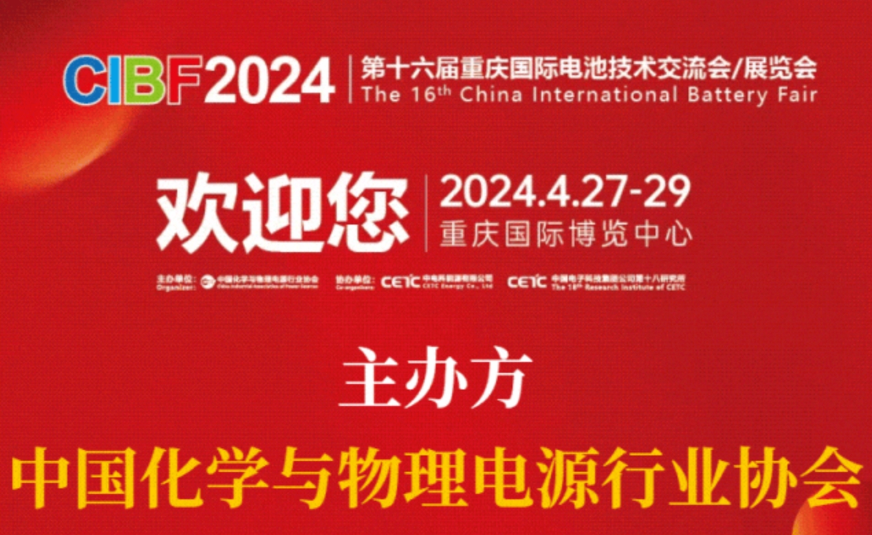 Fortico福迪克电子应邀参加CIBF2024重庆展