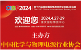 Fortico福迪克电子应邀参加CIBF2024重庆展